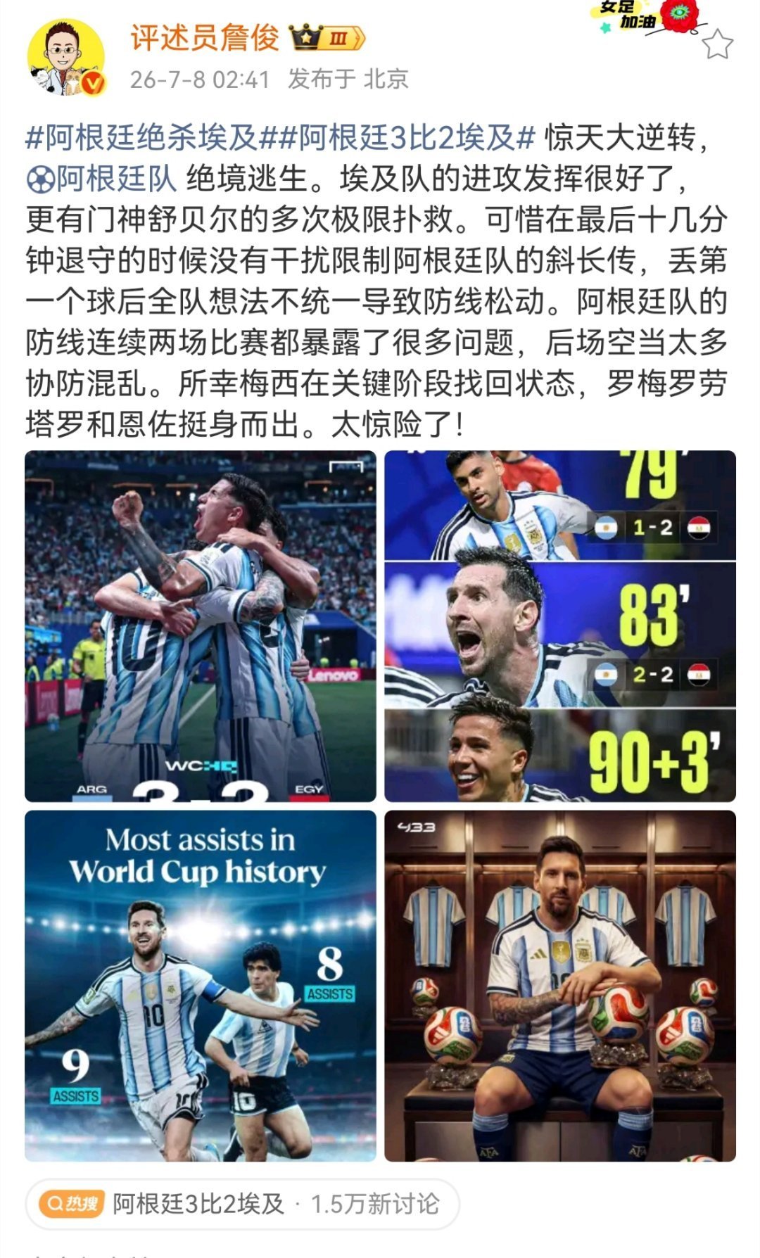 詹俊谈阿根廷绝杀埃及阿根廷绝杀埃及惊天大逆转，阿根廷队绝境逃生。埃及队的进攻发