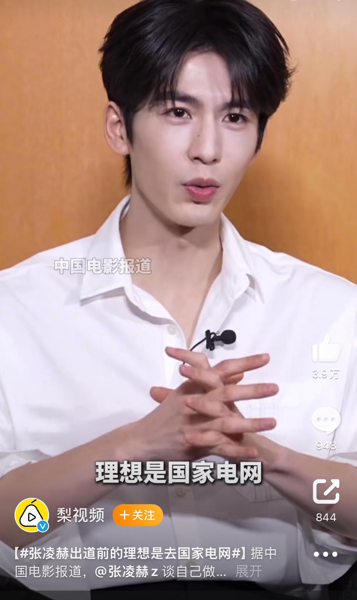 如果张凌赫真去了国家电网😍电力⚡️是不是天天都十足😂国网江苏电力绝对会成