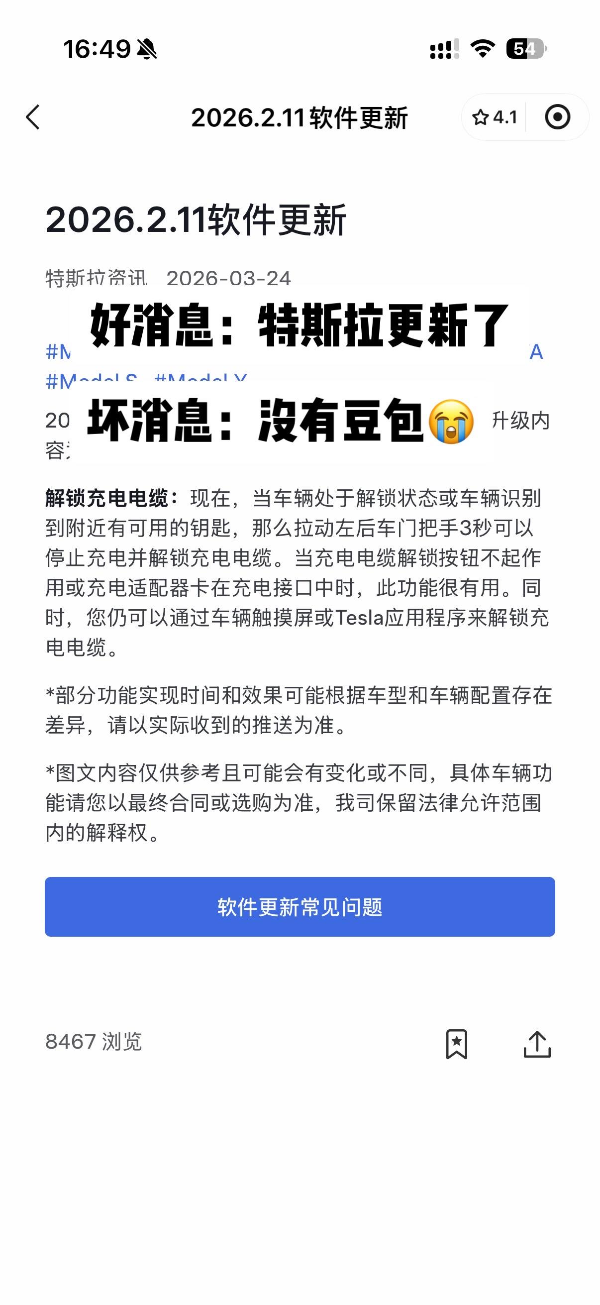 特斯拉特斯拉更新model3modely