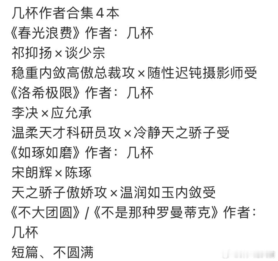 我天写《春光浪费》《洛希极限》《如琢如磨》的几杯去世了，才33岁，竟然还是个男