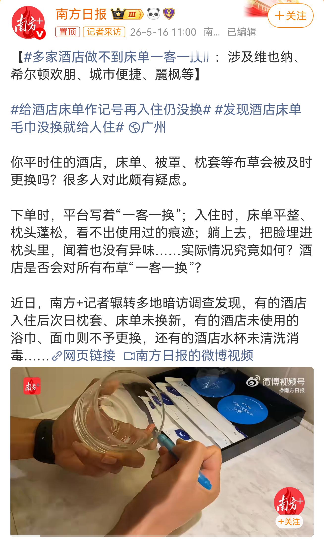 多家酒店做不到床单一客一换我的认知中酒店都是客人走了过后，床单和里面的日用品都会