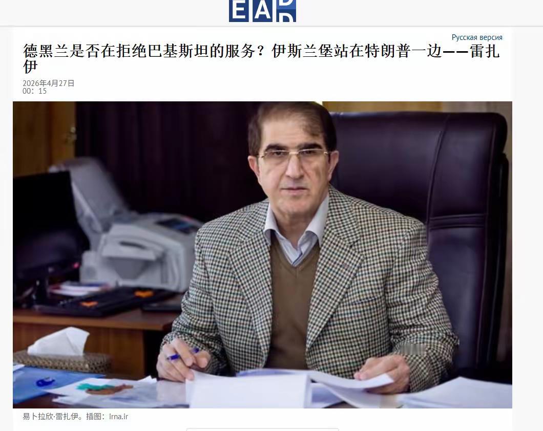 德黑兰的耐心，终于被磨光了。巴基斯坦政客们大概怎么也没想到，自己掏空家底，换来这