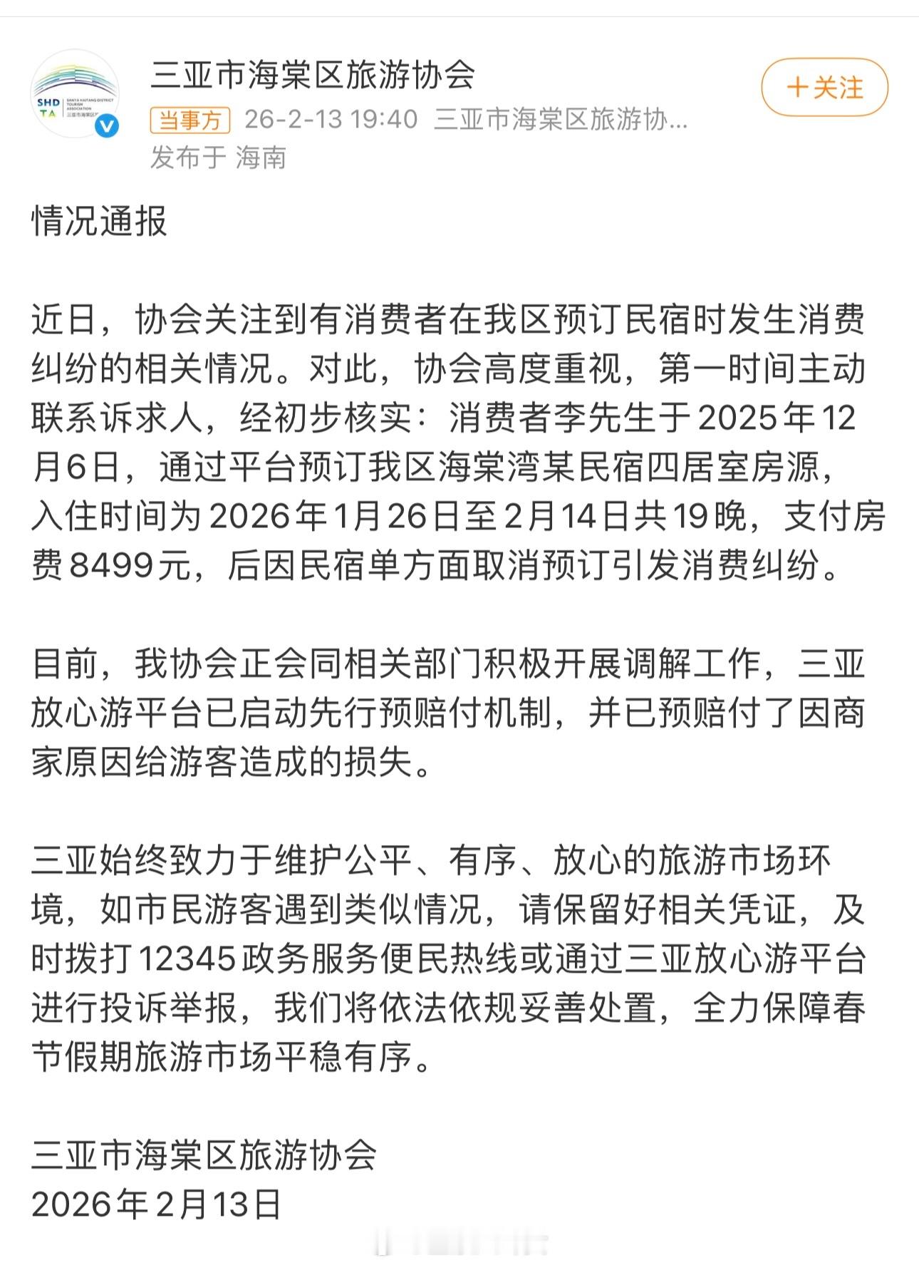 三亚通报8499元订民宿被临时毁约提前3个月花8499元订好三亚民宿，出发前一天