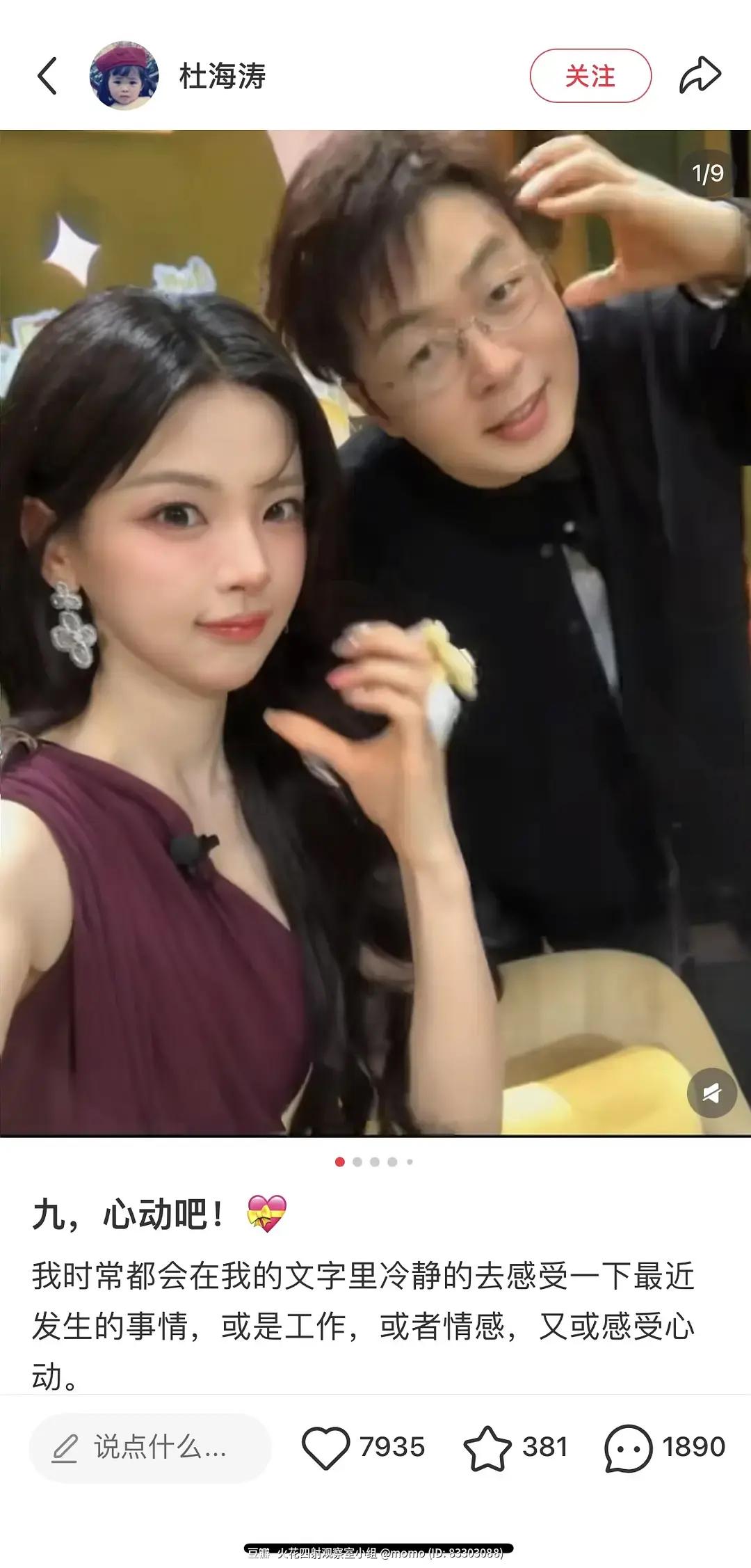 已婚人士和女明星要有边界感分寸感，显然杜海涛没有。很难想象这么多杨超越美图，