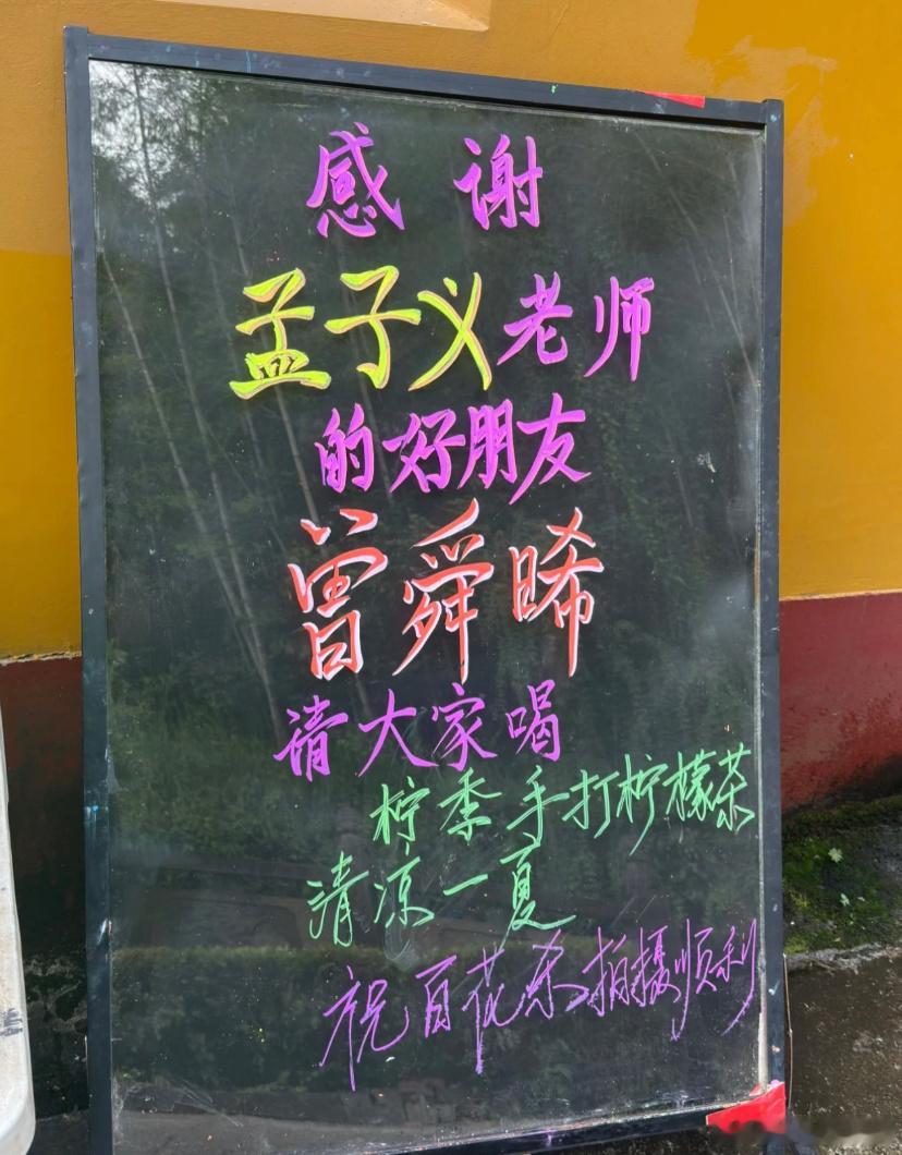 曾舜晞请孟子义百花杀剧组喝奶茶哇哇哇曾舜晞请孟子义百花杀剧组喝奶茶[