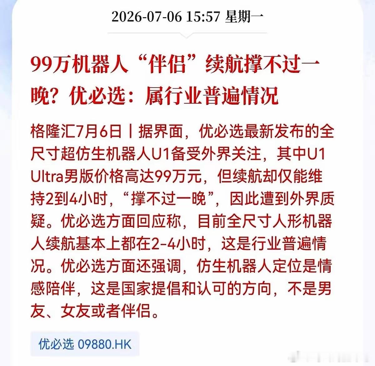 人形机器人的续航能力还是短板，如果不解决这个问题，还是很难普及