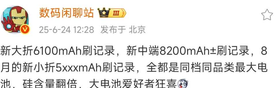 站哥说的新大折叠屏6100的电池就是这次荣耀MagicV5系列了，而很重要的一