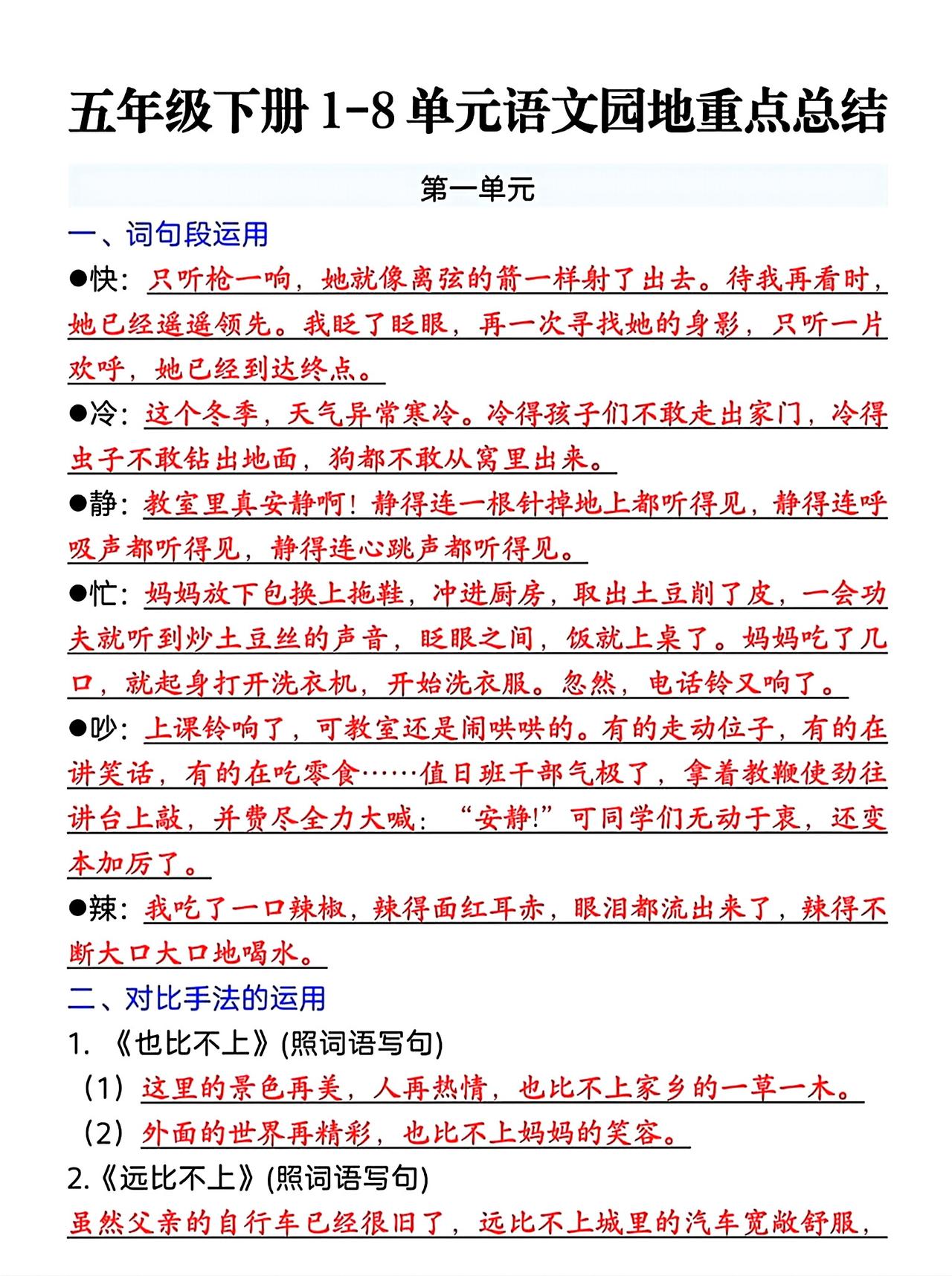 五年级下册语文，1-8单元语文园地重点总结，收藏复习巩固知识~