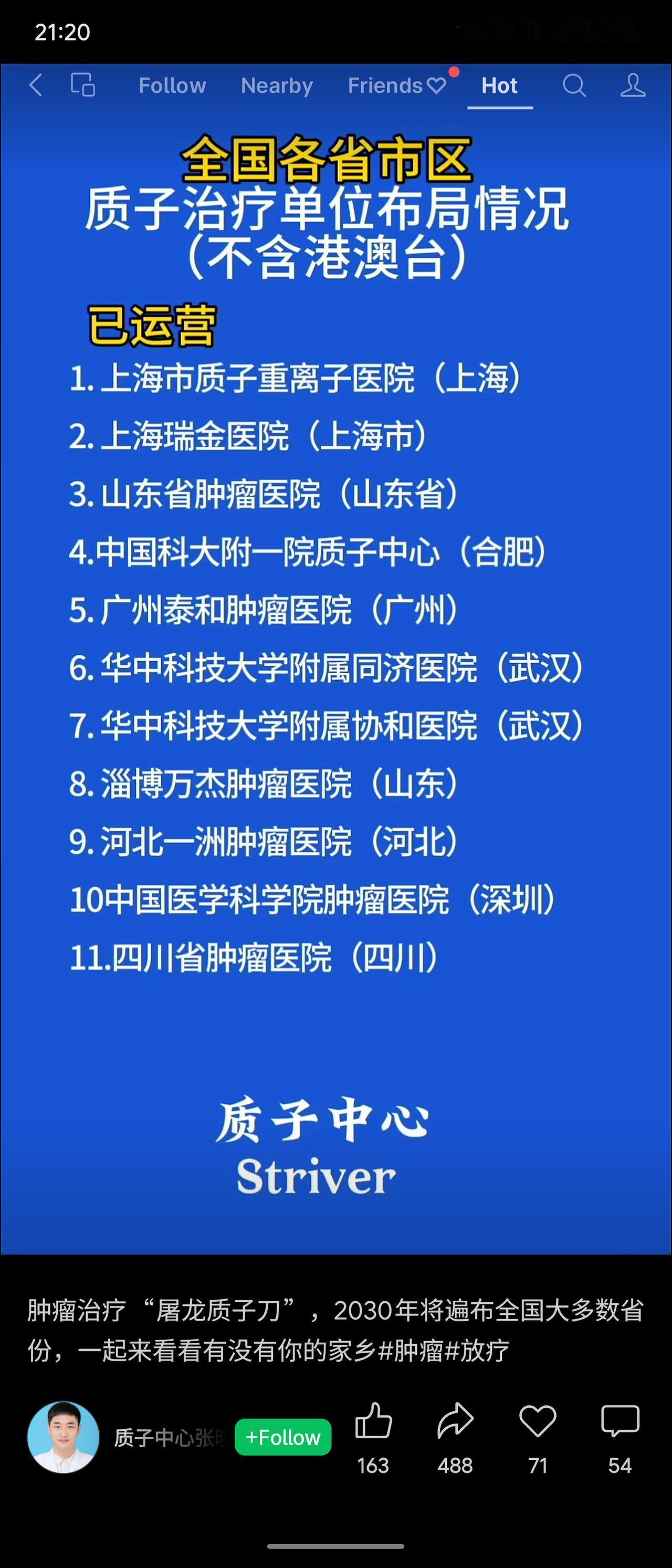 近年来，质子治疗作为肿瘤精准放疗的“利器”，在国内加速布局。根据最新统计（不含港