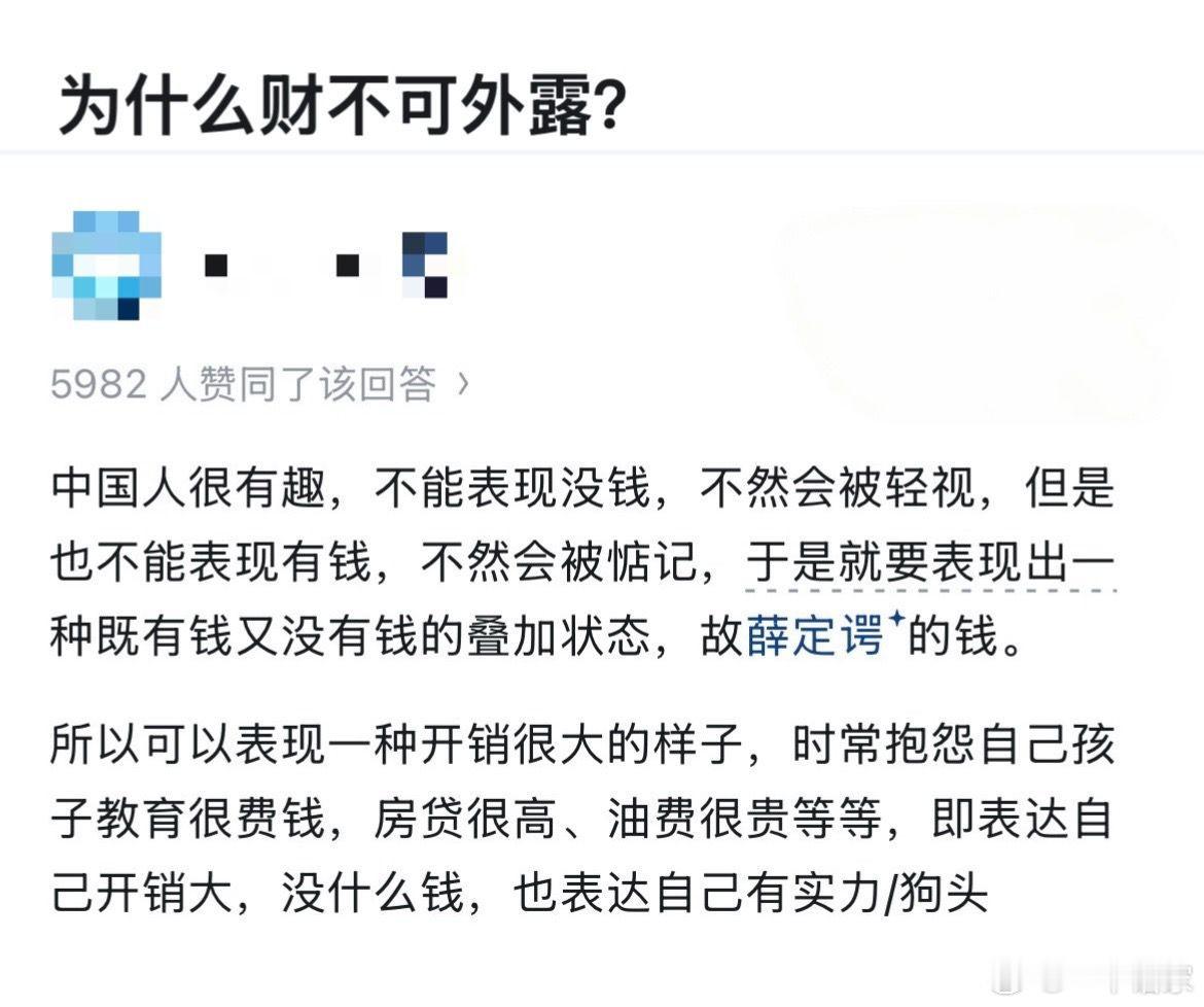 为什么财不可外露？