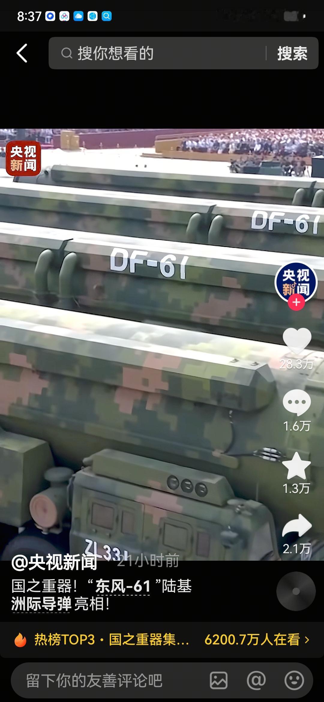 东风61战略导弹不是传说，而是真真切切就在那里安放着的大国神器。打击范围覆盖全