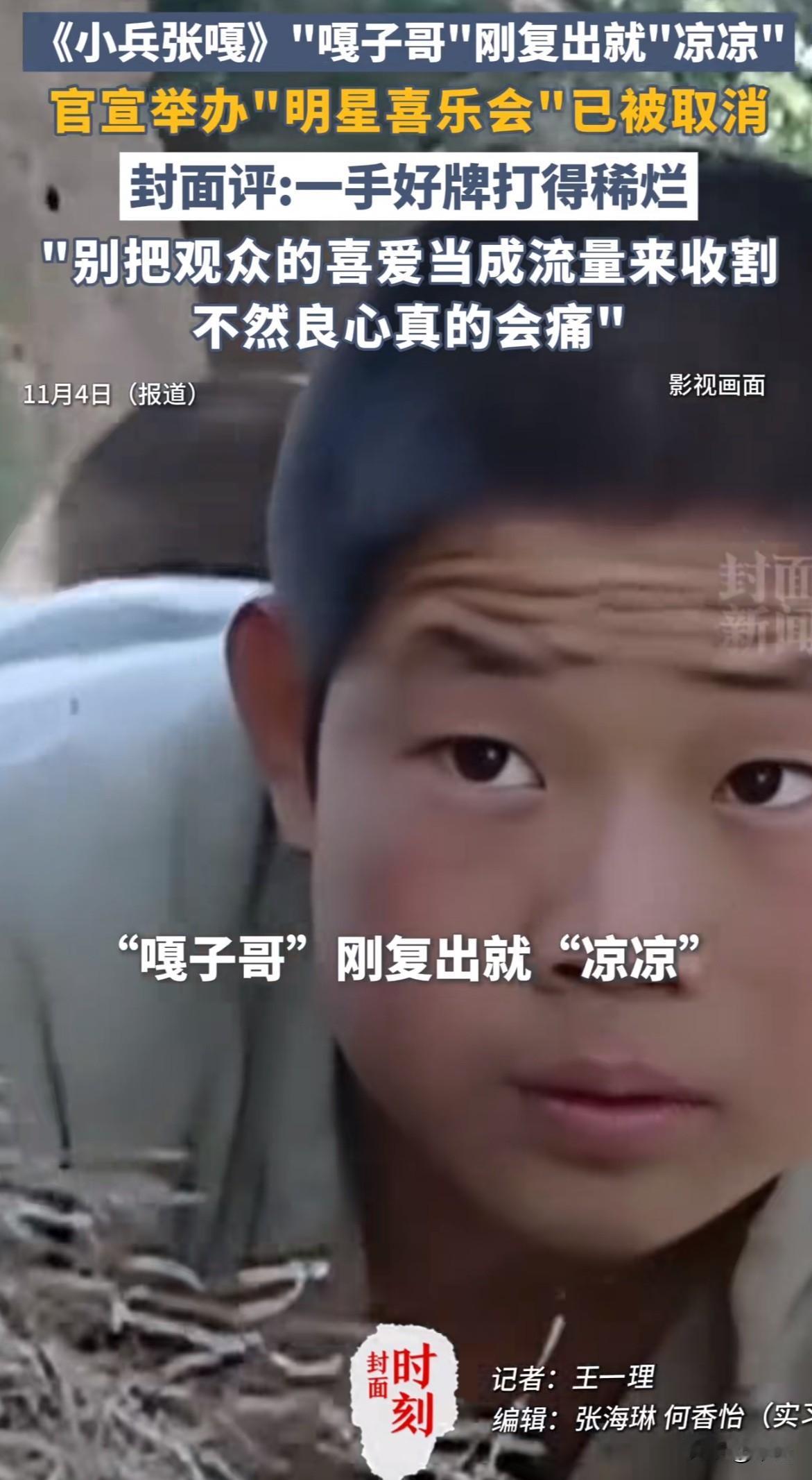 11月3日，谢孟伟官宣11月15日在常州办“嘎子明星喜乐会”，票价98到666元