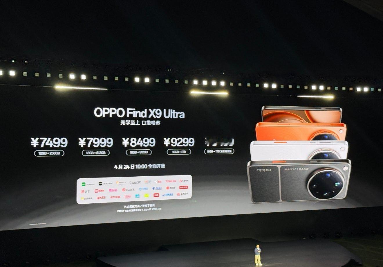 OPPO发布会FindX9Ultra售价公布，ovm最贵ultra来袭！12