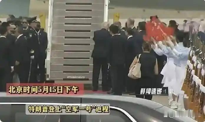 连中国盒饭都带走了，虽然空军一号不让带，但是不代表其他美国人不能带，访华随行人员