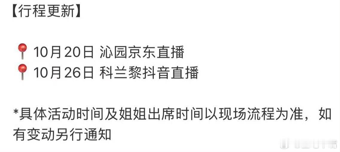 曝赵丽颖签约新经纪人赵丽颖10月行程图，两个直播活动！真的不去elle了吗？结果