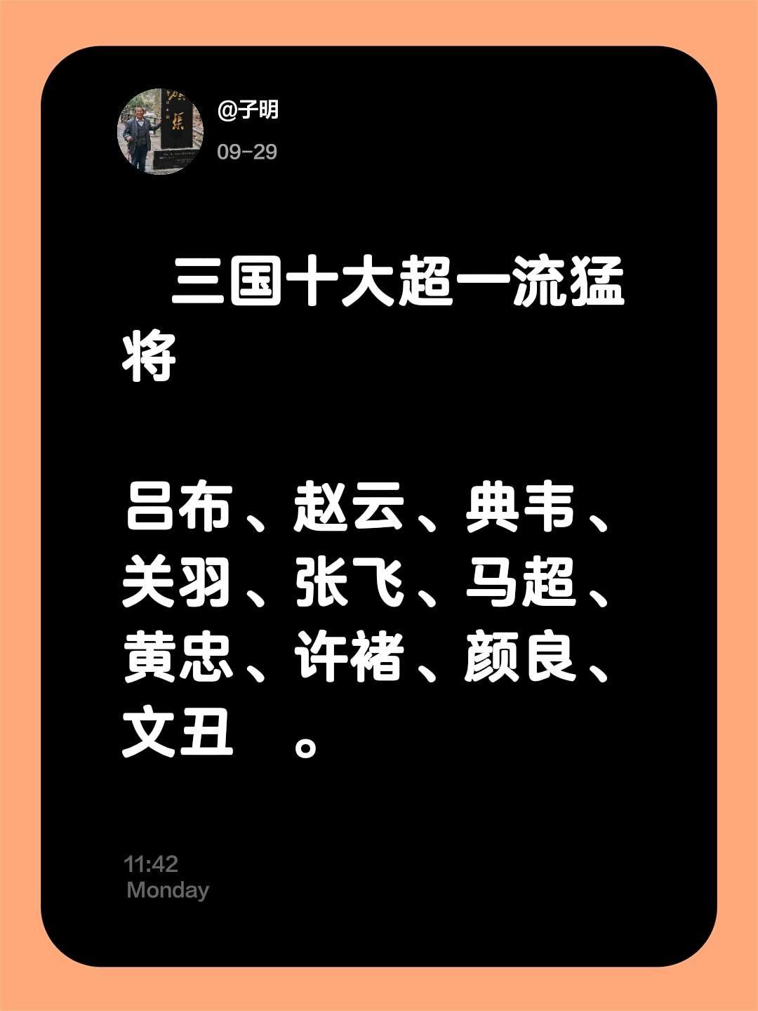 三国十大超一流猛将  吕布、赵云、典韦、 关羽、张飞、马超、 黄忠、许...
