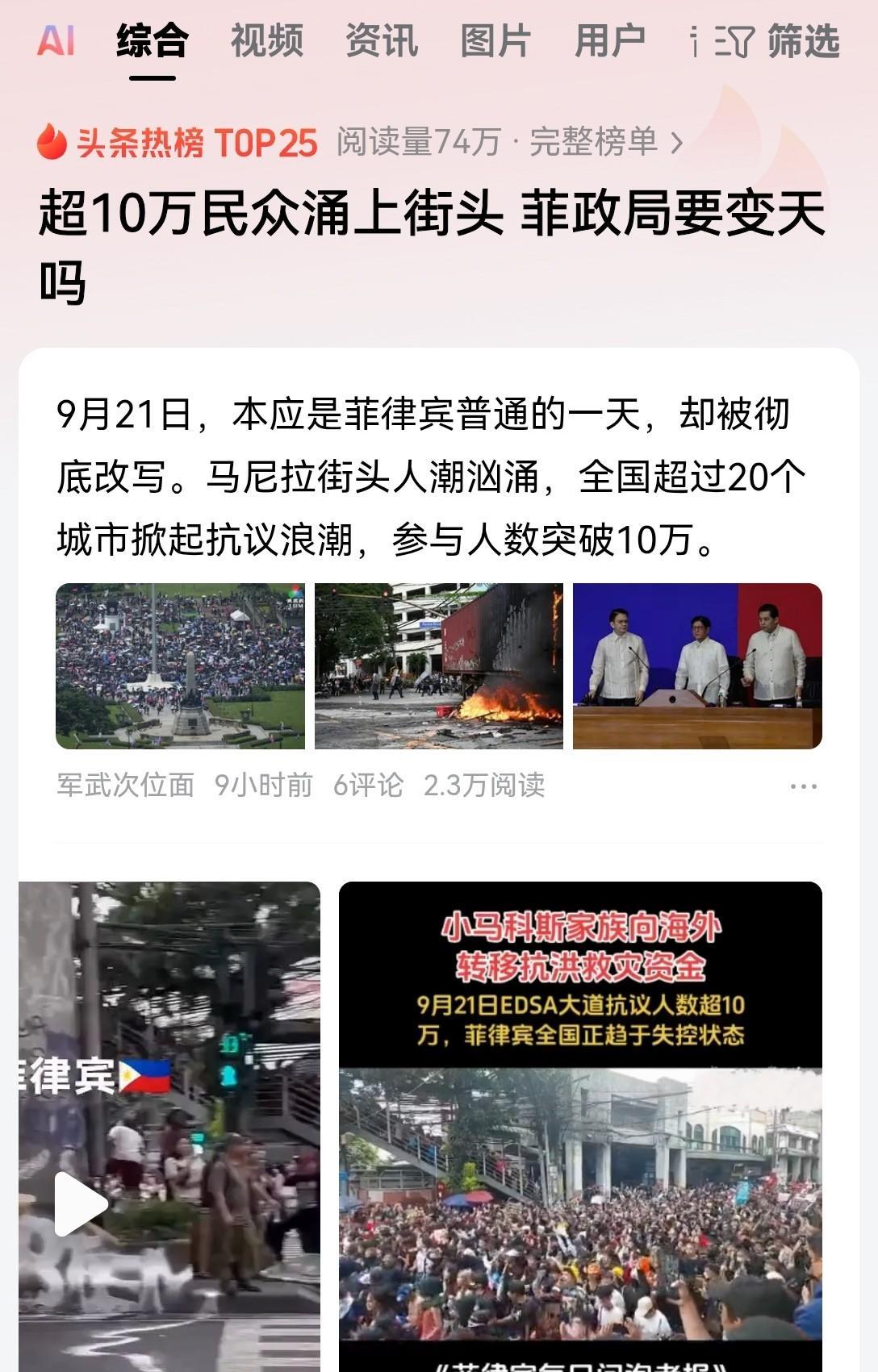 前几天，菲律宾的抗议活动人数还不到1万，但没过几天，抗议的人数竟然突破了10万！