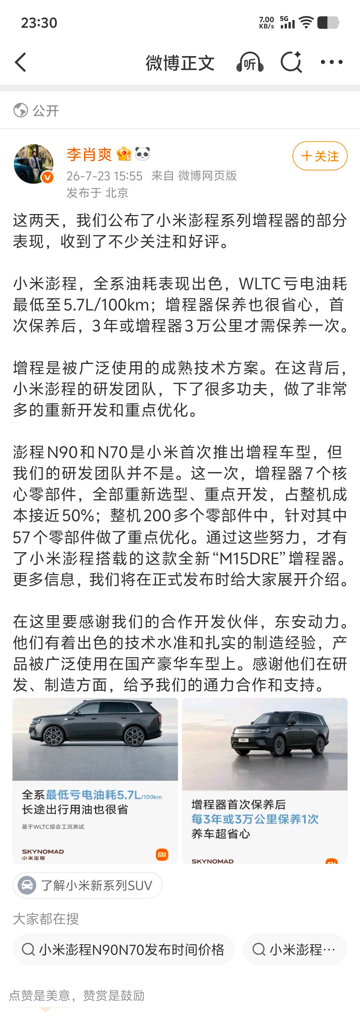 小米澎程研发团队并非首次做增程终于搞懂小米首款增程车能耗吊打同级的核心原因！澎程