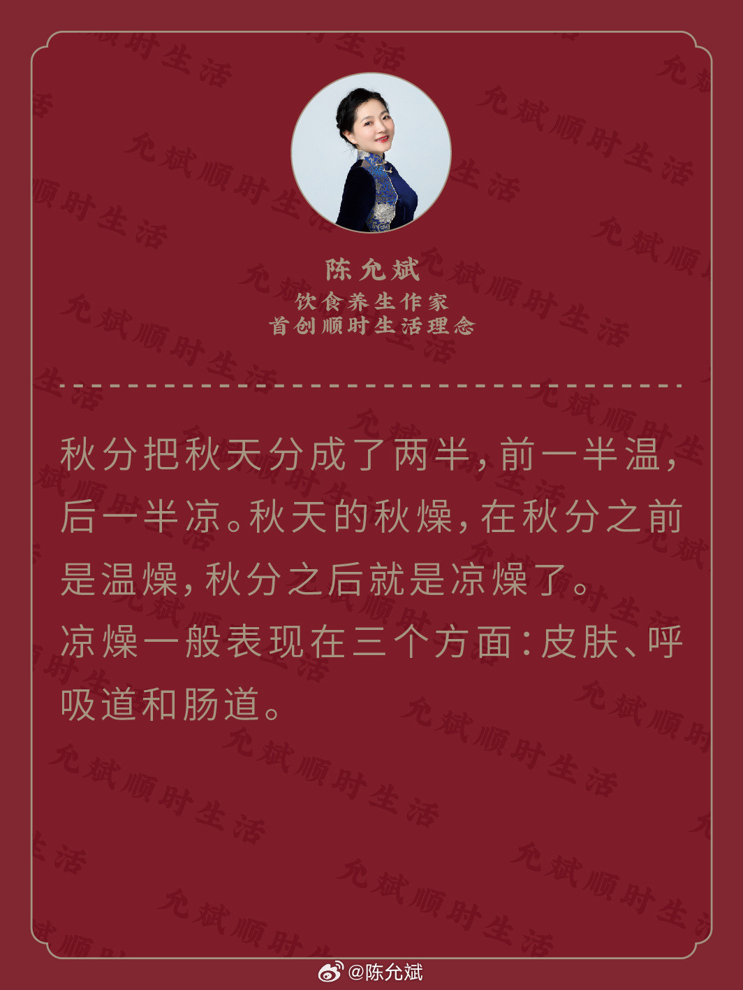 秋分把秋天分成了两半，前一半温，后一半凉。秋天的秋燥，在秋分之前是温燥，秋分之后