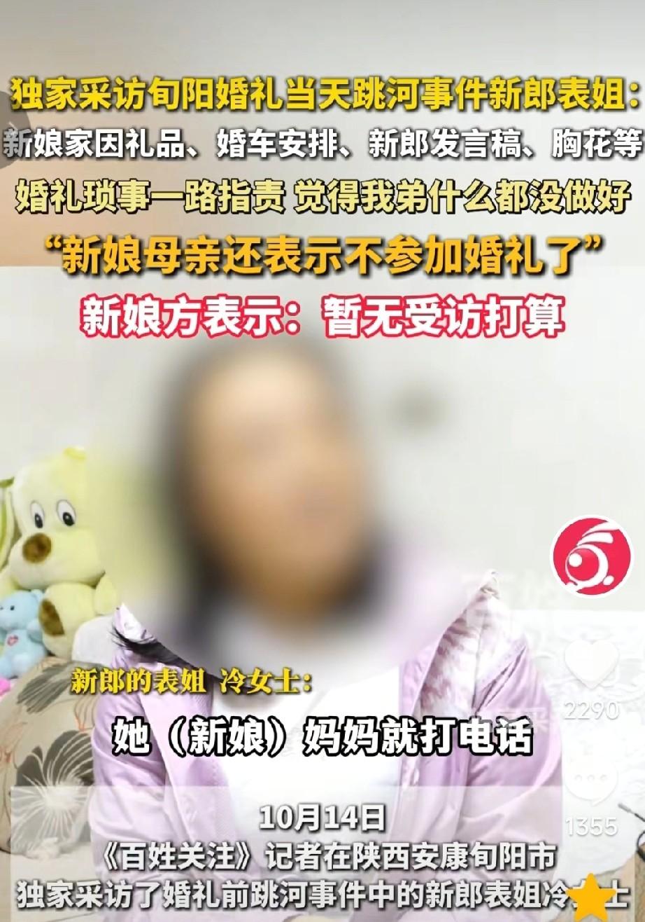 跳河事件新郎表姐说明：新娘家因礼品、婚车安排、新郎发言稿、胸花等婚礼琐事一路指