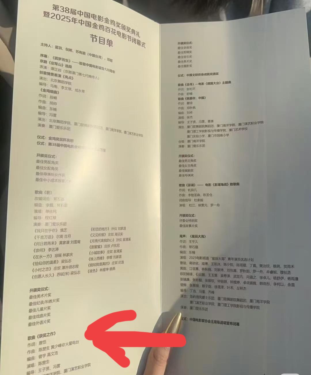 金鸡奖节目顺序名单出炉，楚生的在中间！原来表演节目不多，也就6个！其中单依纯