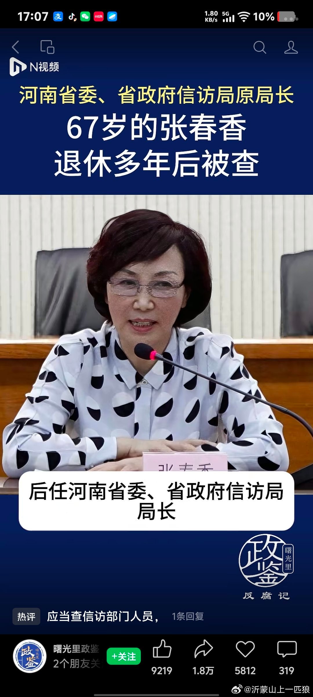 河南省委、省政府信访局原局长67岁的张春香