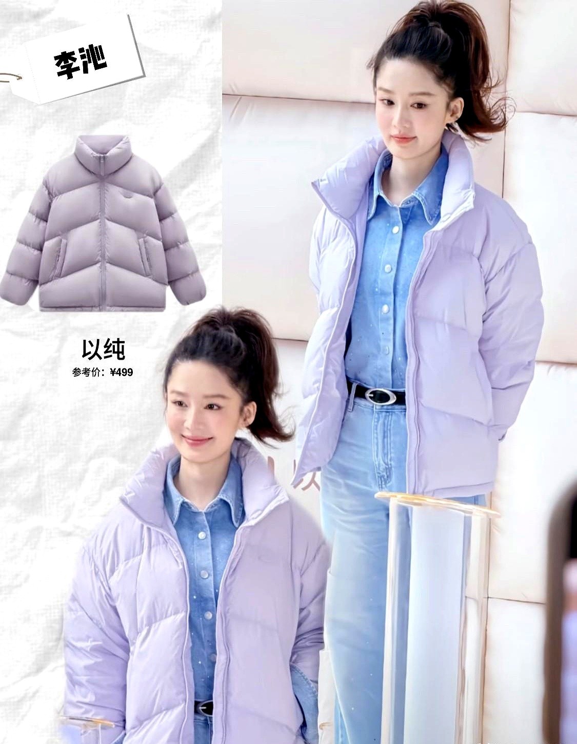 最近李沁穿以纯那套浅紫羽绒服配牛仔衬衫，又把“少女感”炒热了。她本来就...