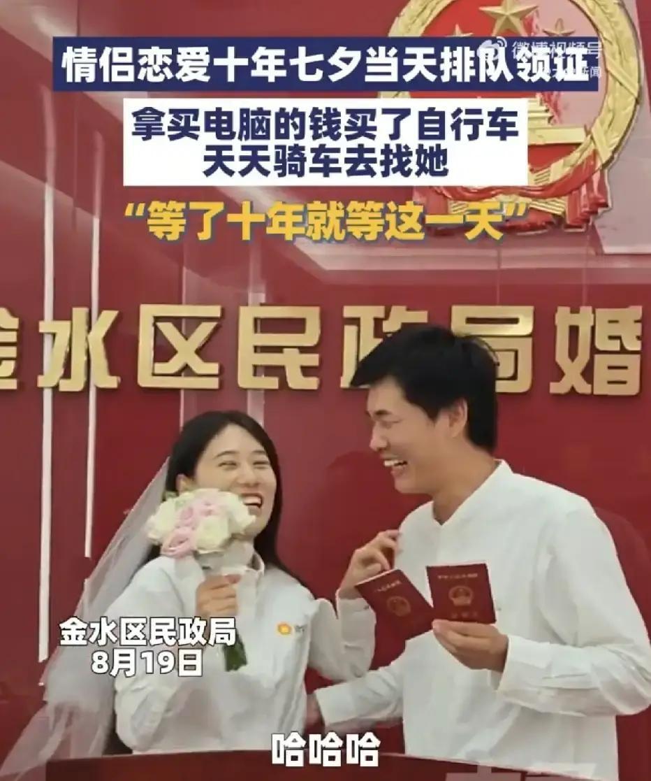谁能想到，在郑州金水区民政局紧紧攥着结婚证、激动得直搓手的小伙子，当年为了追眼前