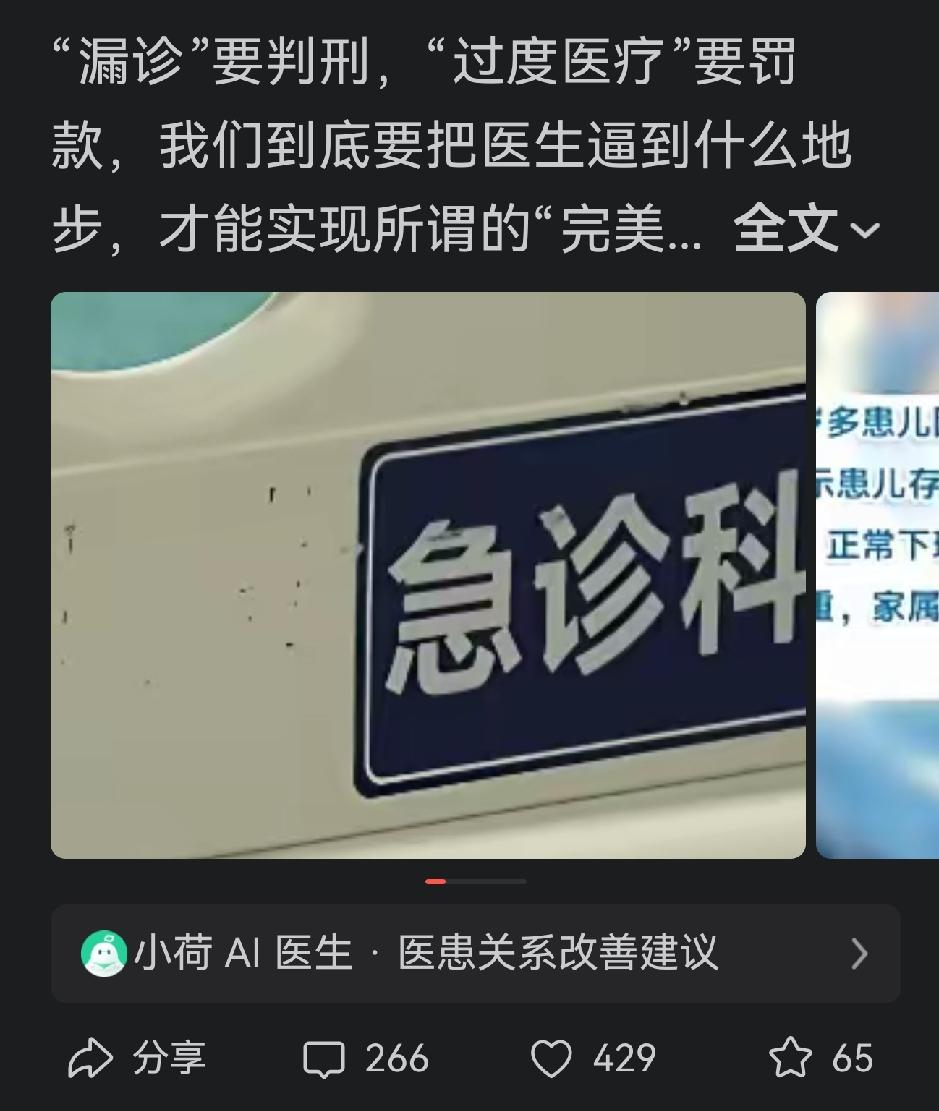很多文章用“漏诊”来混淆视听，说什么漏诊都要被追责，医生没法干了，只能保护性行医