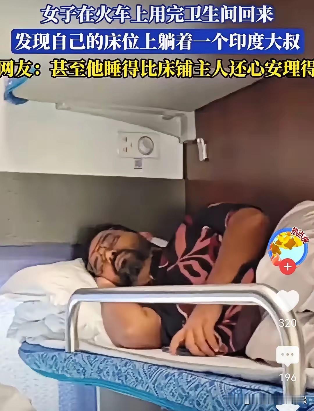 在火车上遇到不文明行为的旅客很多但这位旅客遇到的印度男旅客实在是太无礼了。一