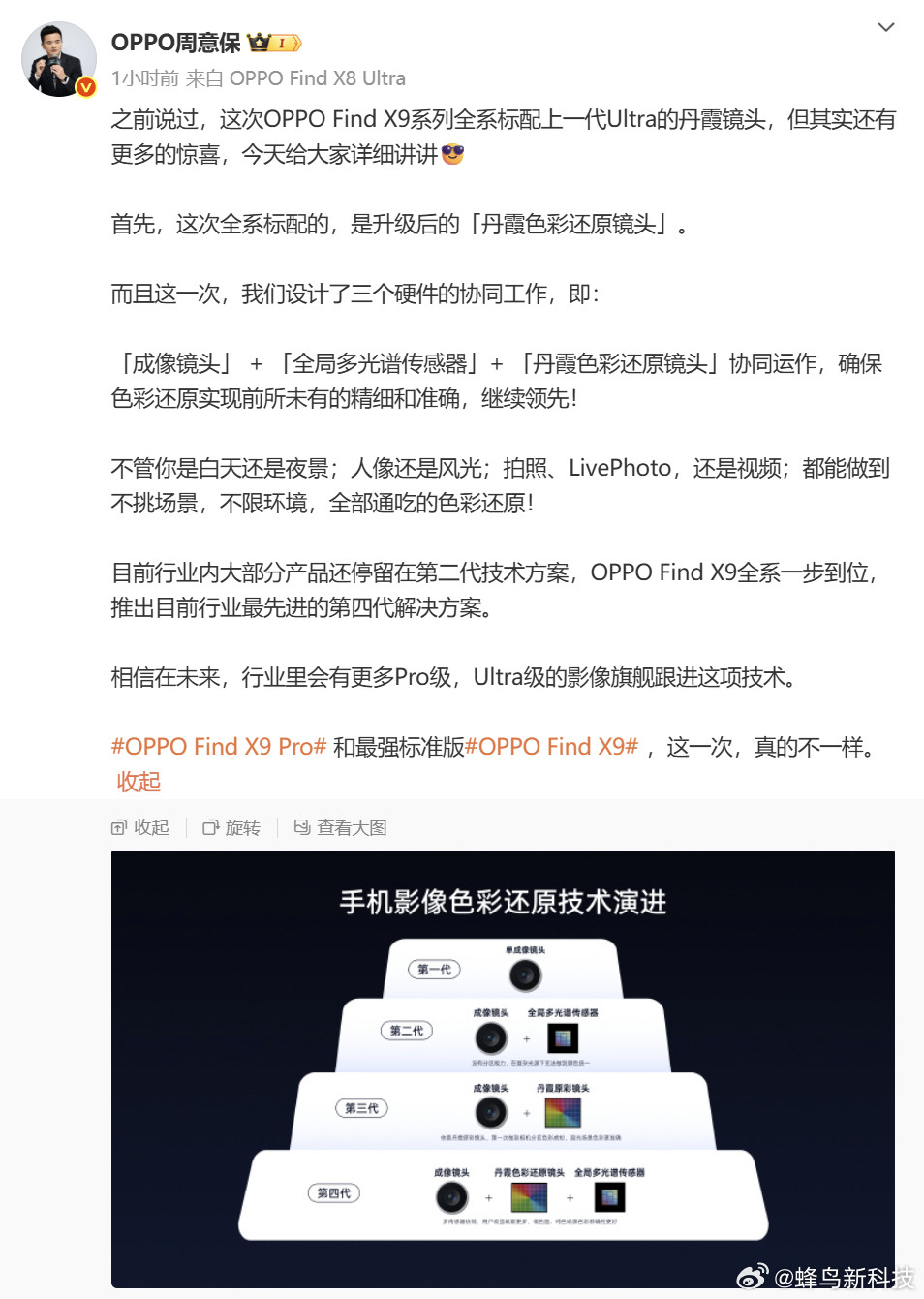 【OPPOFindX9全系搭载升级版丹霞色彩还原镜头，推出行业首个第四代多硬