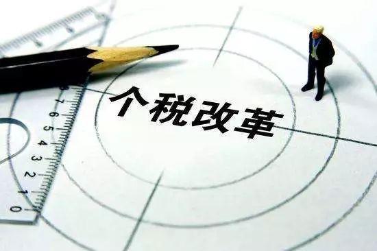 个税改革放大招: 中低收入笑了, 高收入者缴税占比达90%!