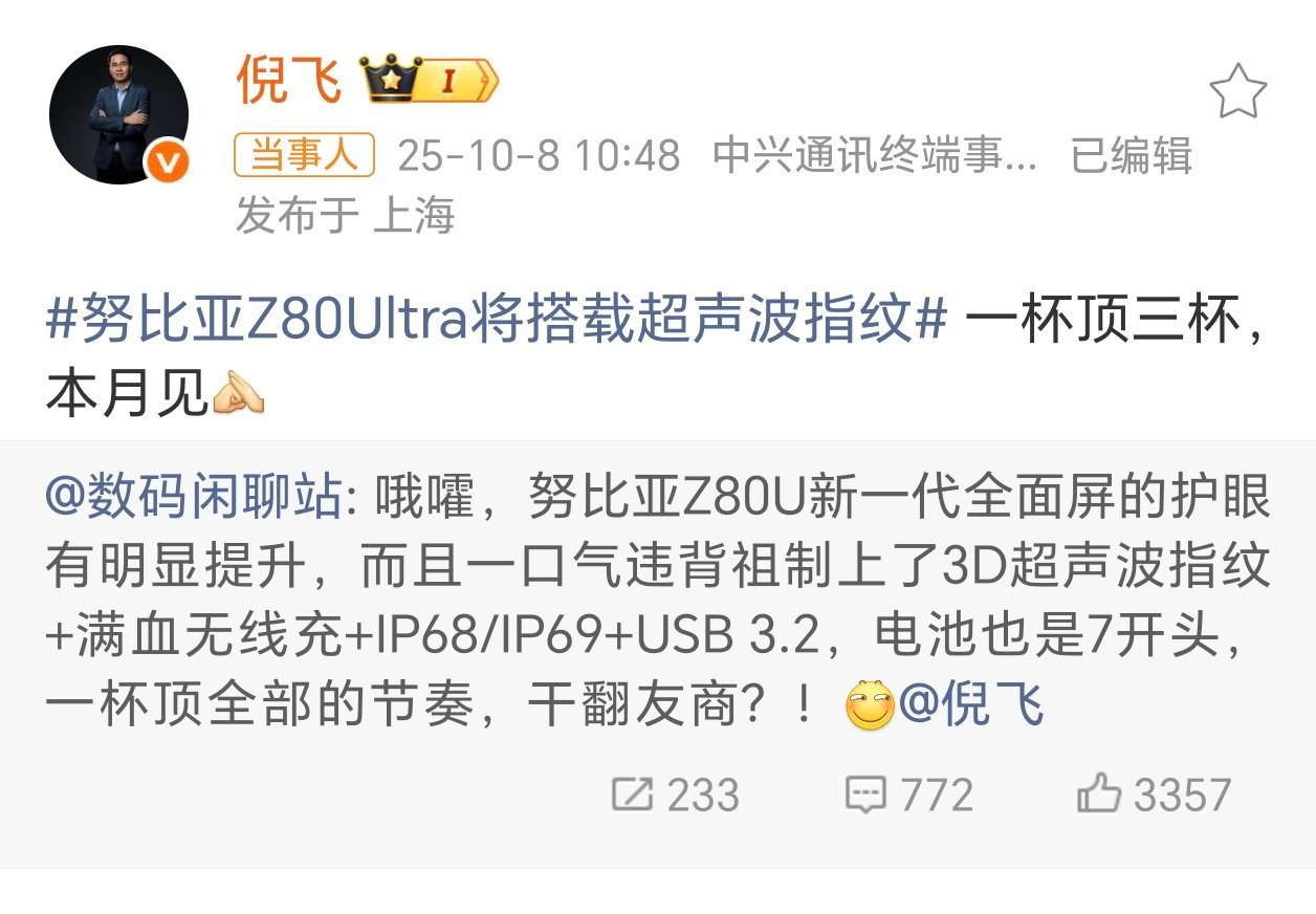 努比亚Z80Ultra这波，坚持全面屏，超声波屏下指纹，无线充全都给了出来啊，