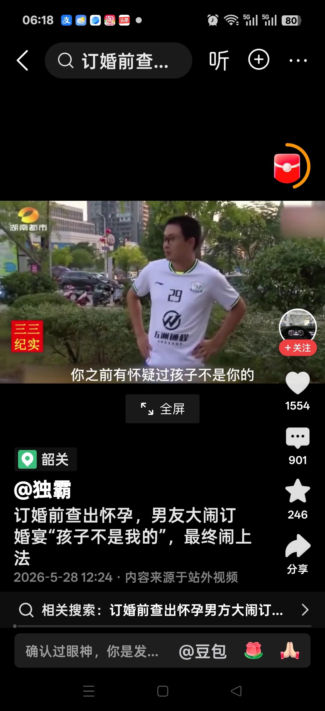 订婚前查出怀孕，男友大闹订婚宴，孩子不是我，最终闹上法庭。网友说：这个孩子应该是
