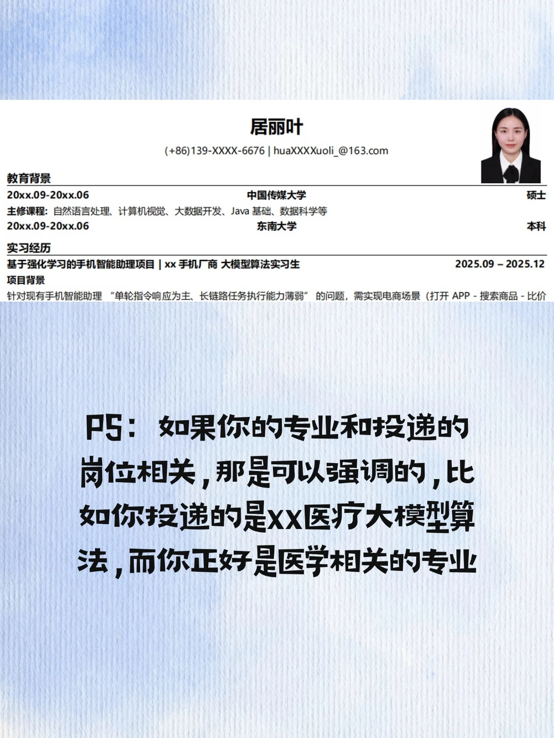 非科班找实习不要在简历上写自己的专业