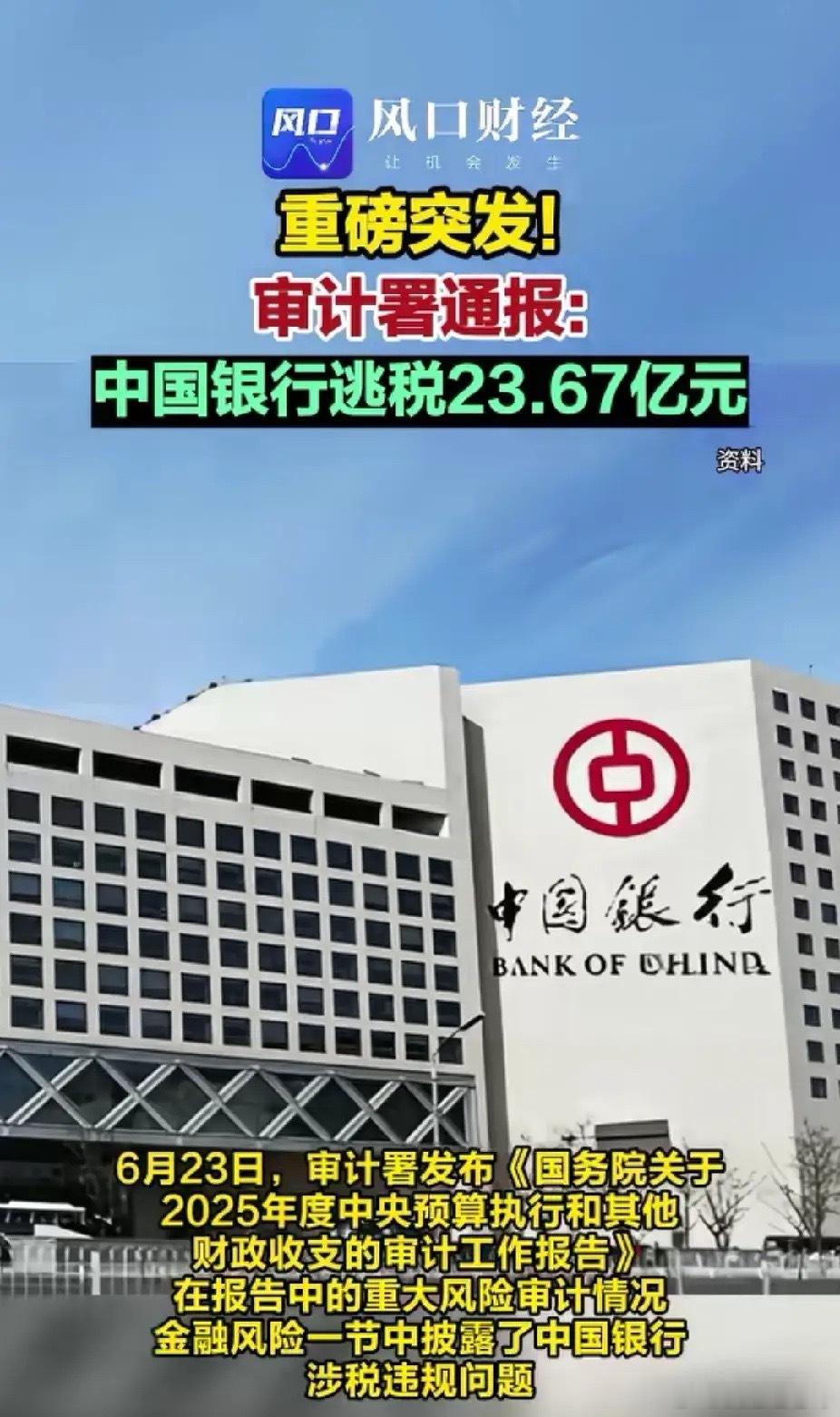 在大A股，还有啥不会发生的？四大行都能这样搞？银行都逃税？银行逃税，你有必要这么