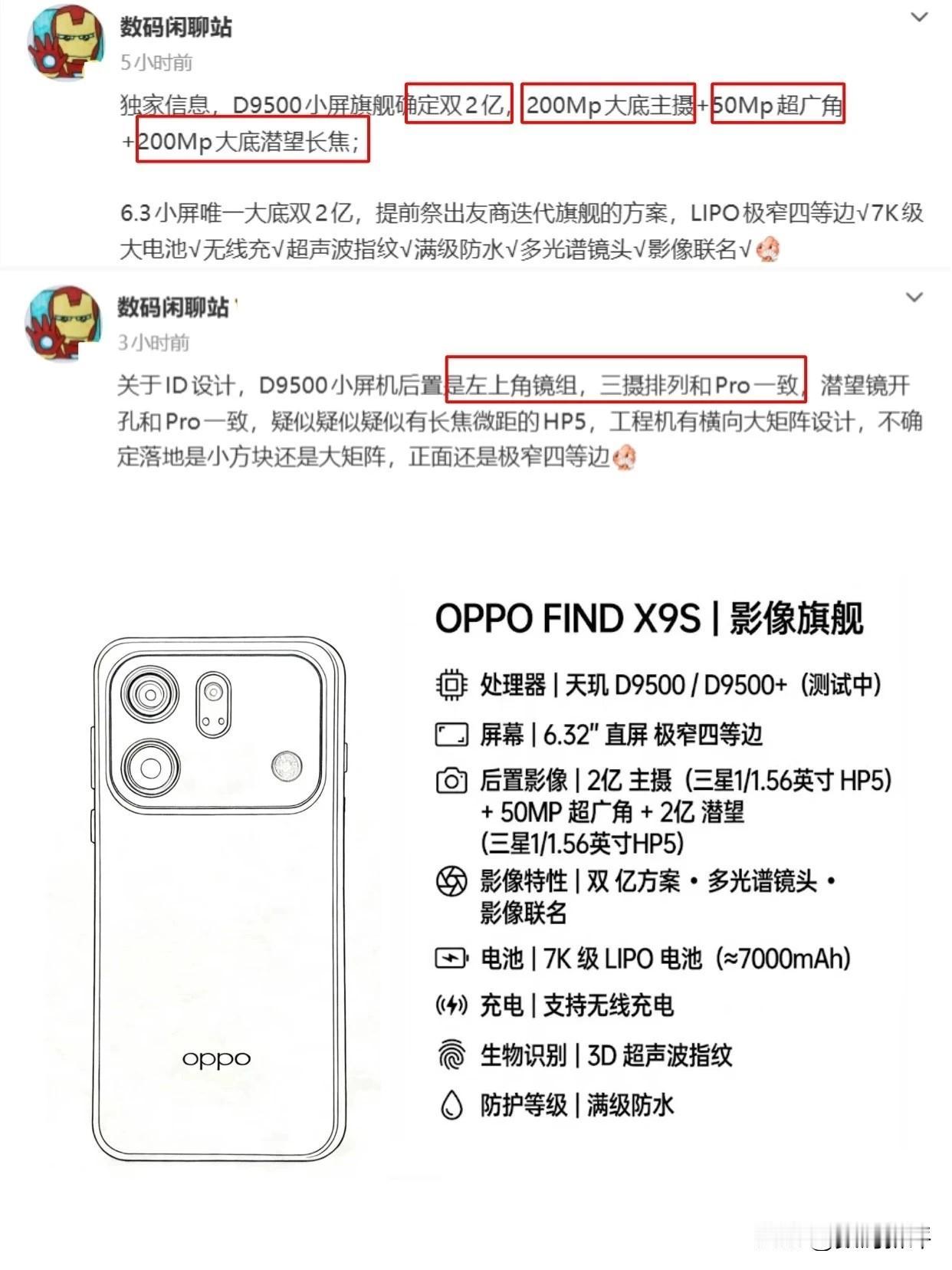 OPPOfindX9s有两种镜头模组设计，一种是像Pro一样方形deco，一种是