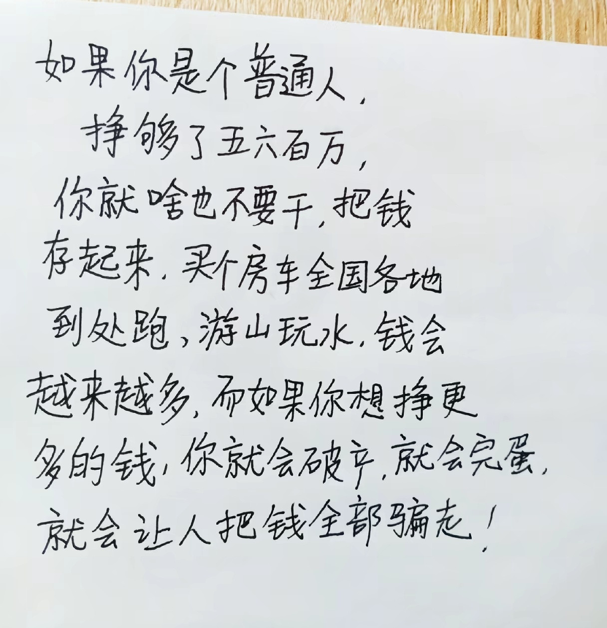 能挣够五六百万的，应该已经不是普通人了吧？