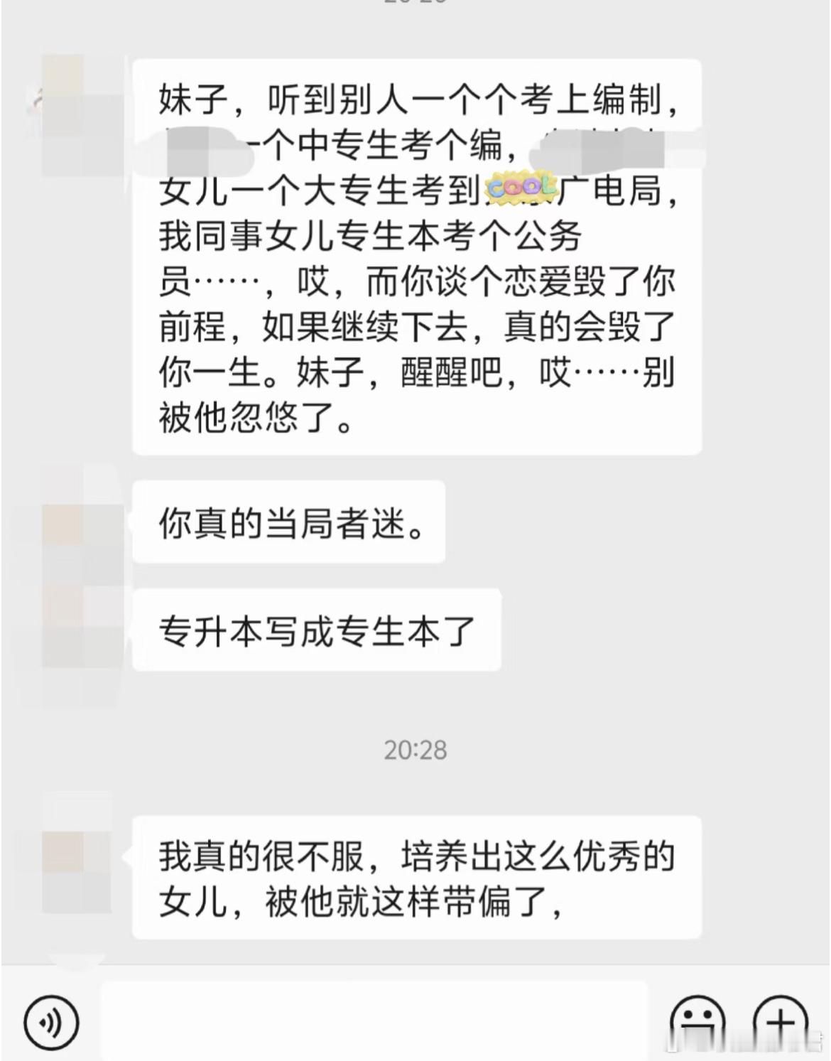 爸爸把我没考上公怨在我的中专男朋友身上​​​