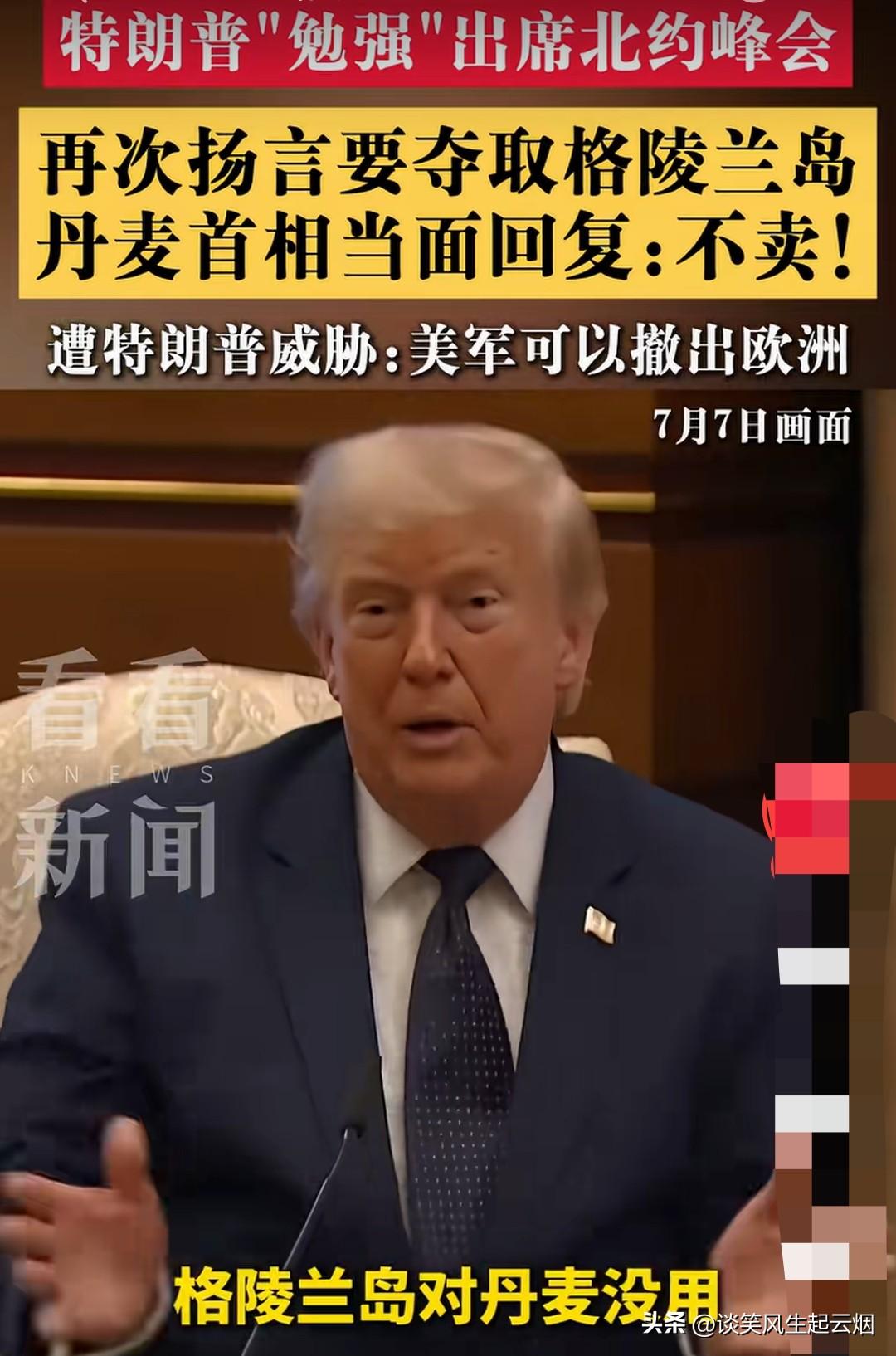 懂王又来索要格陵兰岛了！懂王说格陵兰岛对丹麦没用，但是对美国却非常有用，这本