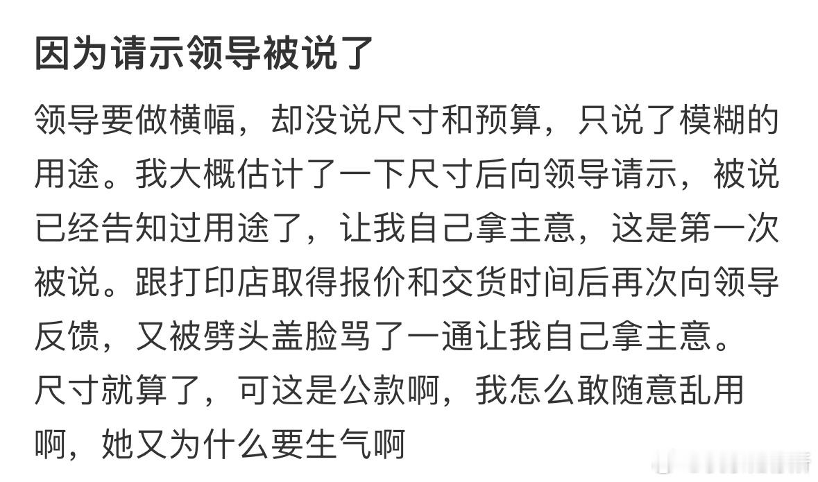 因为请示领导被说了​​​