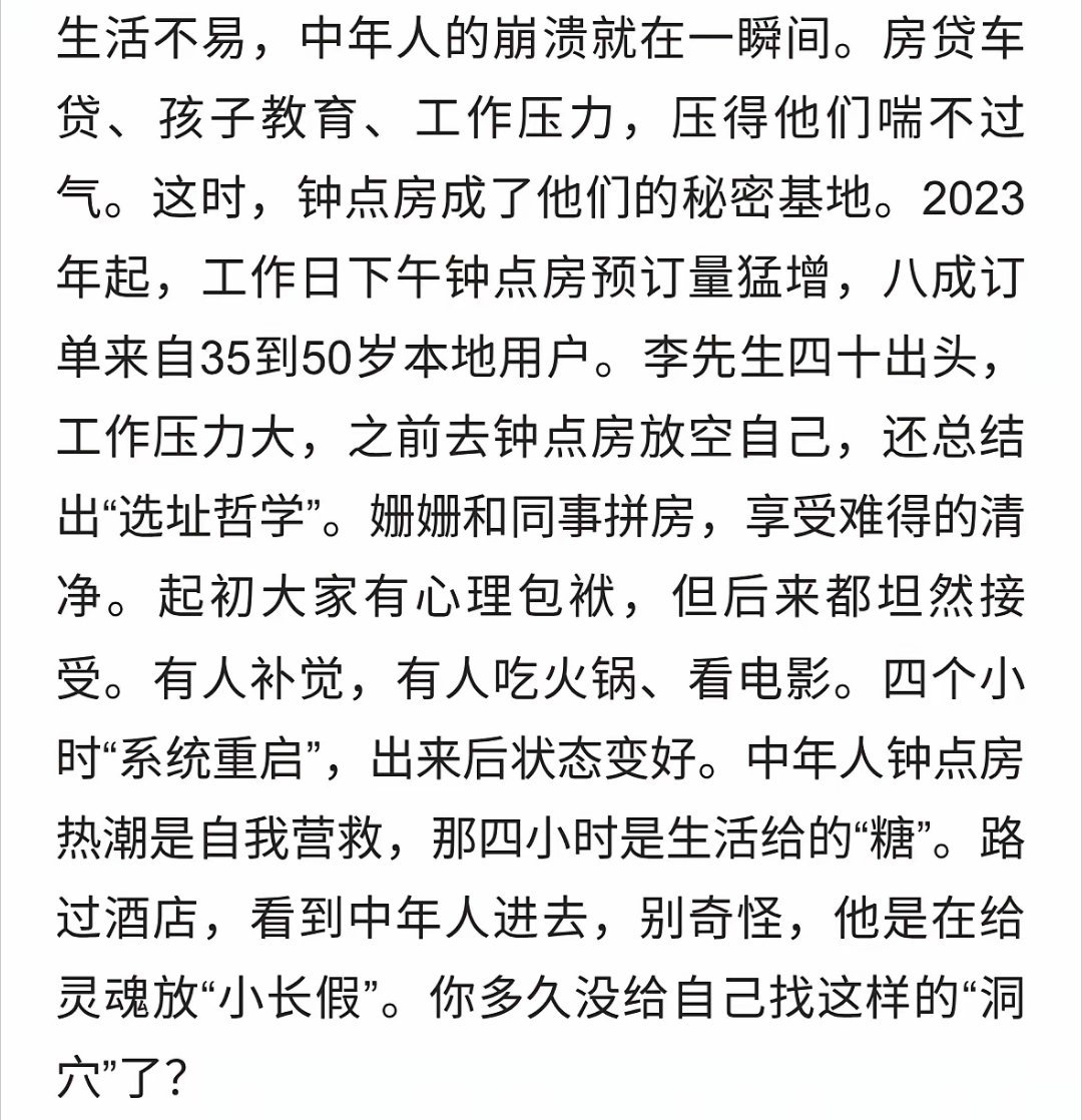钟点房为什么成了发泄场