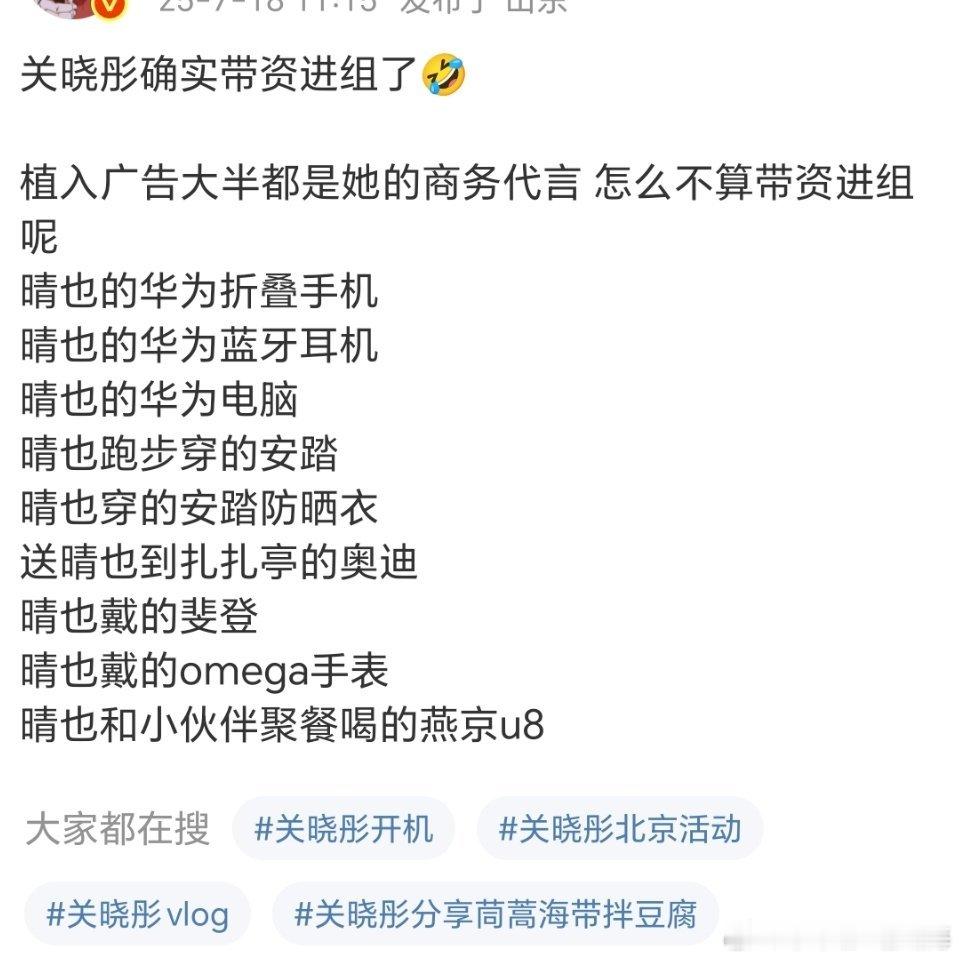 关晓彤你是最牛的带资进组，希望每个演员都能以这种方式带资进组。​​​