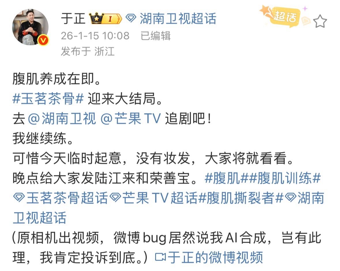 我不行了于正腹肌那条被微博判定为ai了哈哈哈哈哈哈哈哈哈哈哈哈哈哈！于正紧急回应