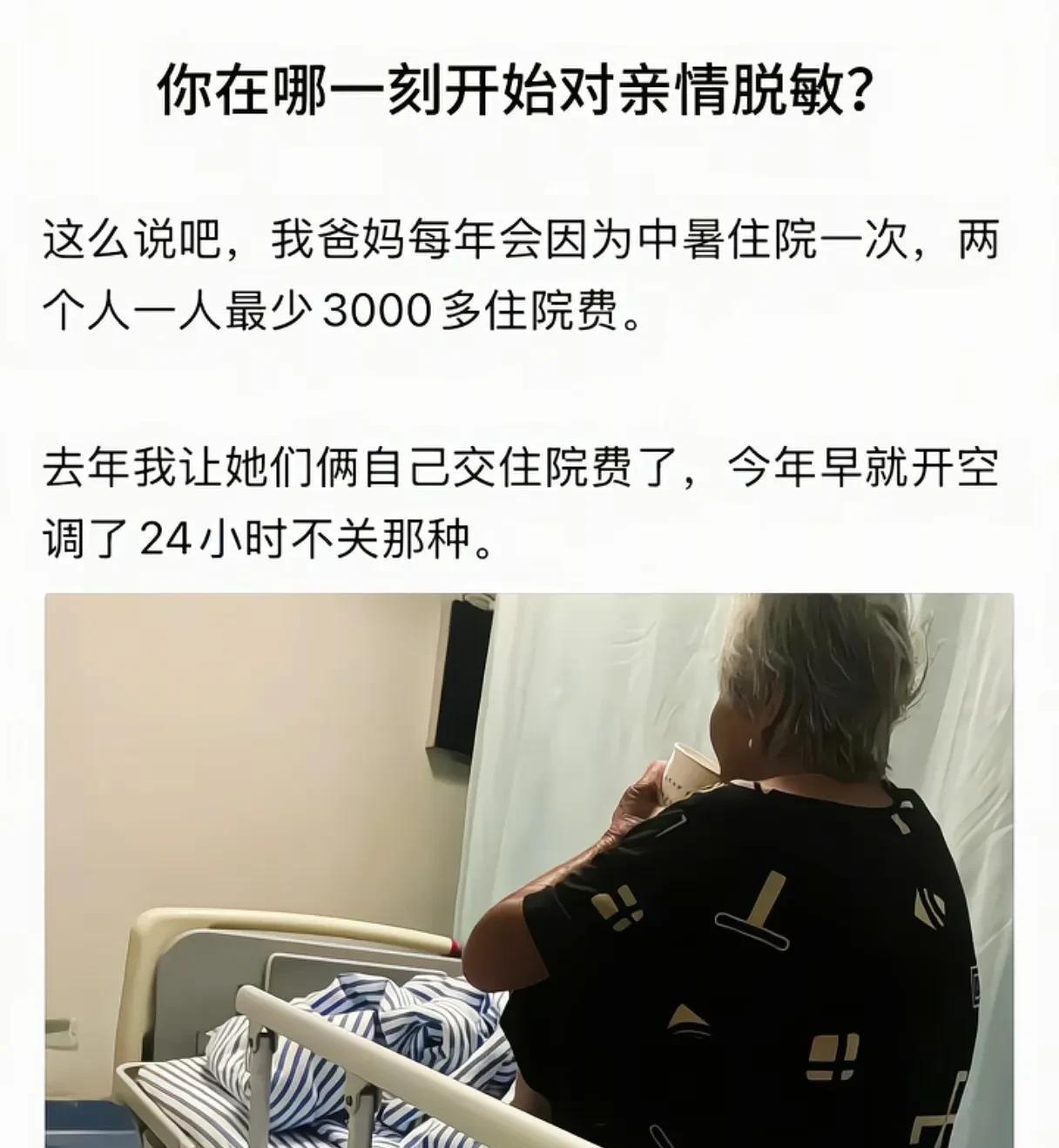 你在哪一刻对亲情开始脱敏了？！真有父母不爱自己子女的吗？关于如