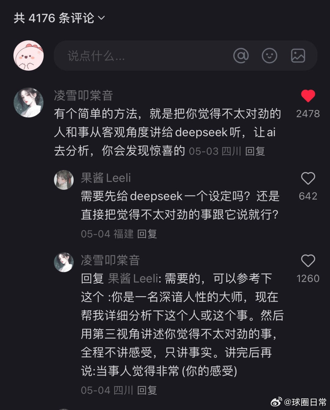 原来deepseek还能这么用！一定要试试！​​​