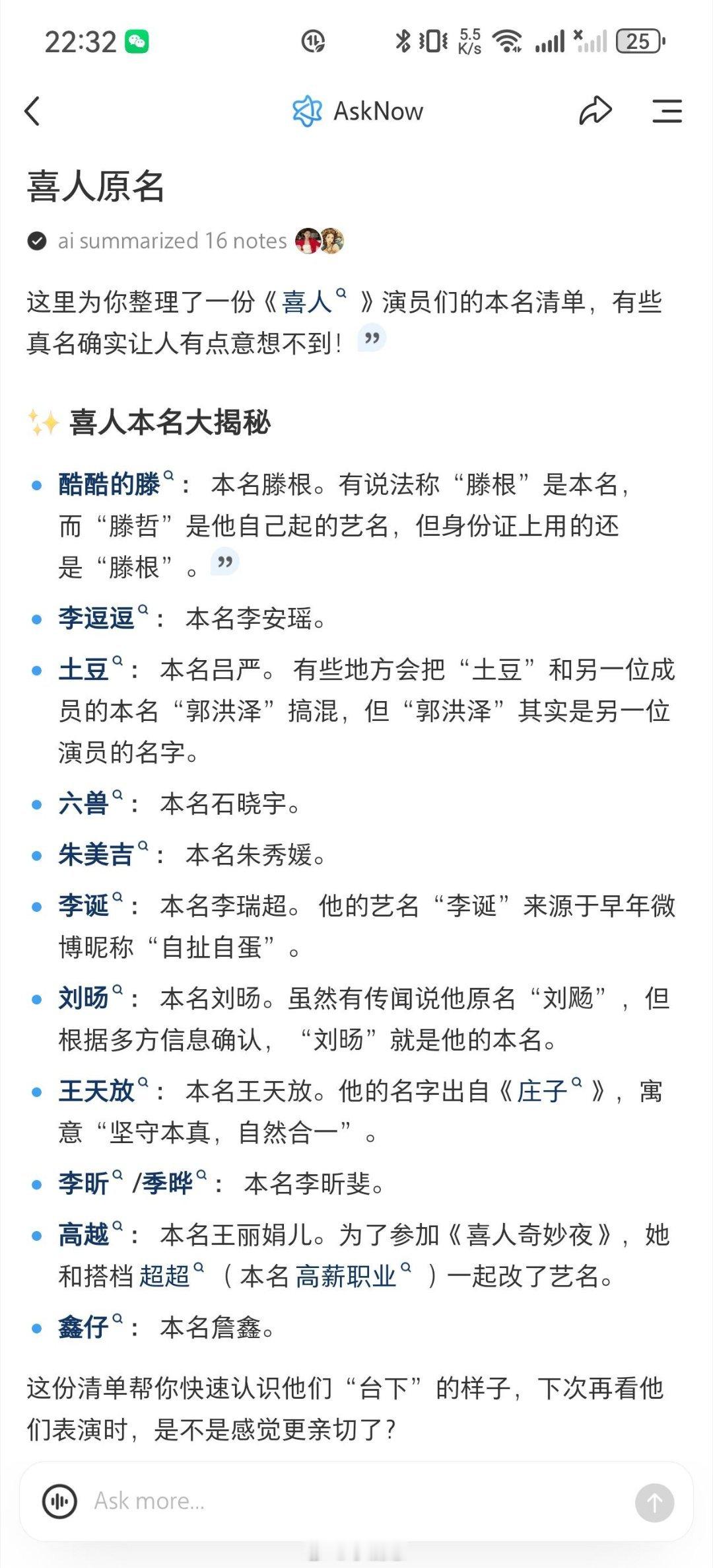 高越本人知道吗哈哈哈高越‖喜人奇妙夜‖