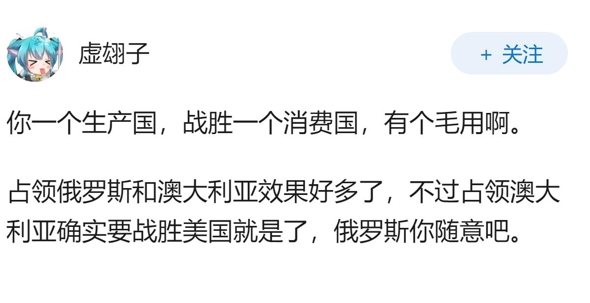 假如我们有一天我们战胜了美国，我们的生活是会变好还是变坏呢？