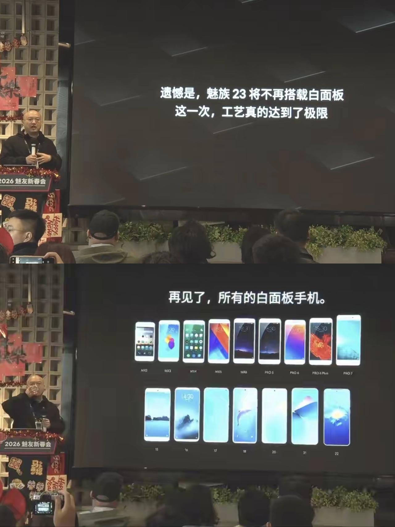 天塌了，魅族以后没有白面板了...9号，魅族举行了场魅友新春活动，官方预热魅族