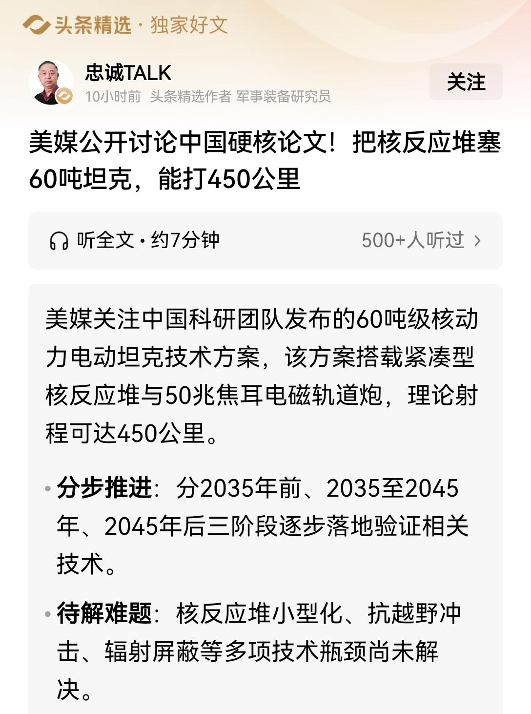 【中国军工专家论文提出将核反应堆集成进坦克以驱动电磁炮，引发美媒高度关注】早前看